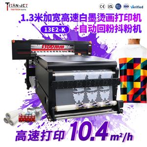 1.3米2頭白墨燙畫打印機+抖粉機