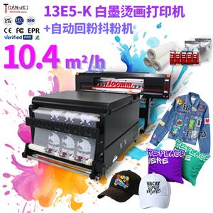 1.3米5頭12色白墨燙畫打印機+抖粉機